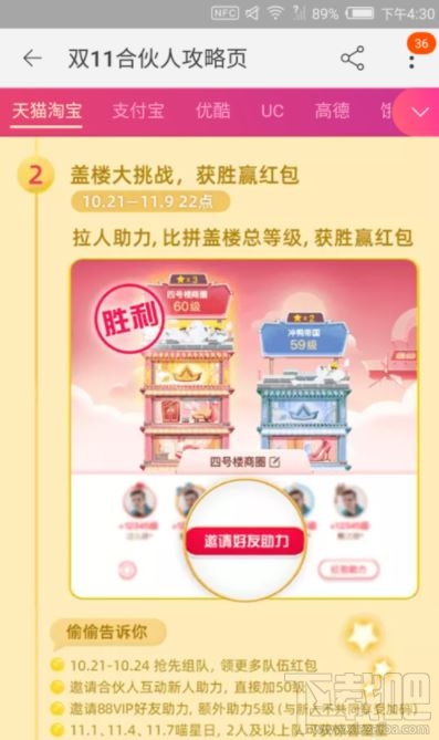 雙11蓋樓大挑戰怎么算贏？2019淘寶蓋樓大挑戰攻略