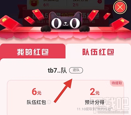 2019天貓雙11合伙人怎么退戰隊？退出隊伍方法介紹