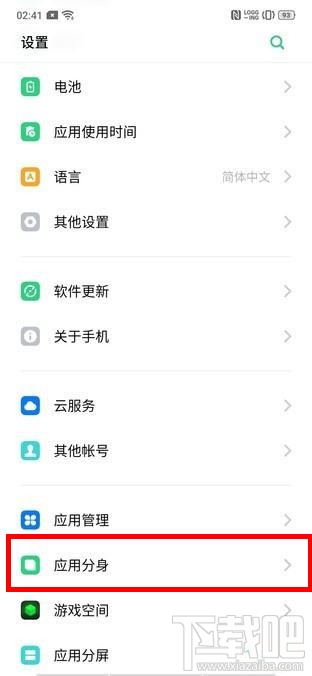 realmex2pro怎么雙開微信？