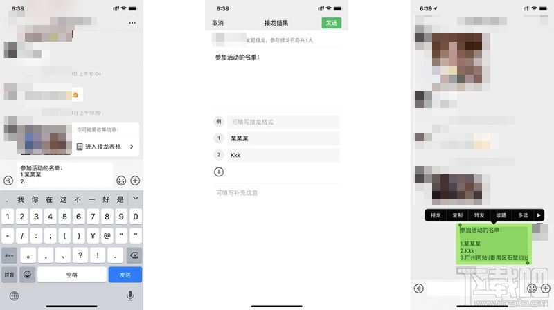 微信接龍怎么另起一行？微信接龍表格發起制作及操作方法