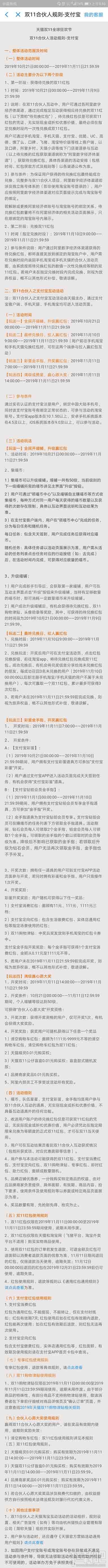 支付寶怎么玩全民開喵鋪？雙11合伙人瓜分20億紅包總攻略及規則介紹