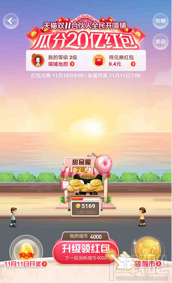支付寶怎么玩全民開喵鋪？雙11合伙人瓜分20億紅包總攻略及規則介紹