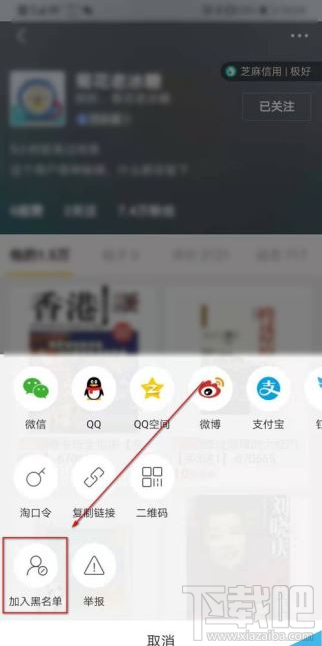 閑魚app如何將別人加入黑名單？閑魚app拉黑教程