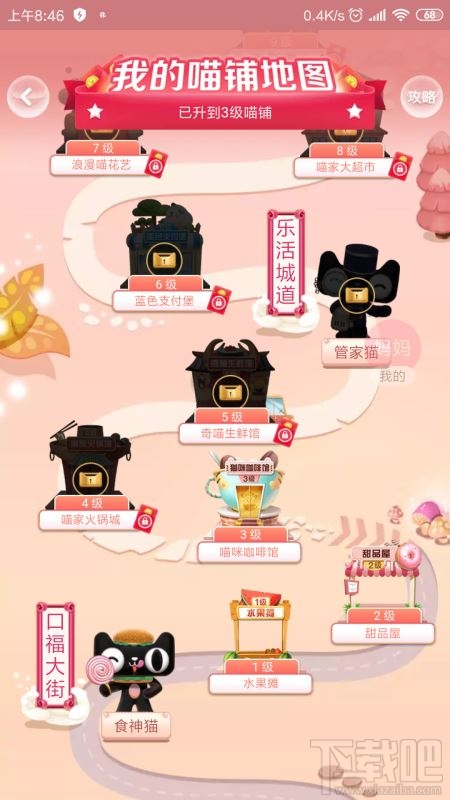2019淘寶雙11全民開喵鋪怎么玩？全民開喵鋪升級詳細玩法介紹