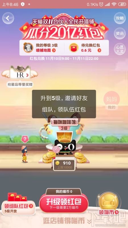 2019淘寶雙11全民開喵鋪怎么玩？全民開喵鋪升級詳細玩法介紹
