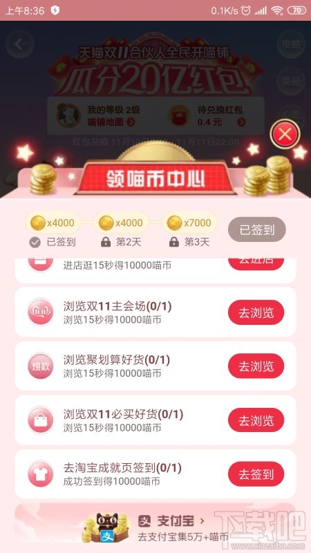合伙人全民開喵鋪的喵幣怎么領？2019淘寶雙11領喵幣詳細攻略