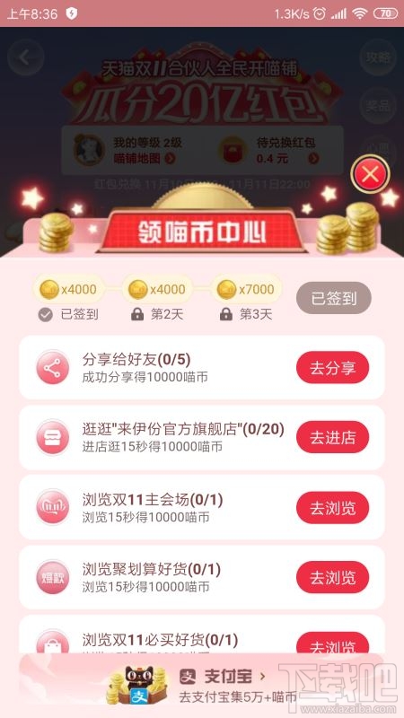 合伙人全民開喵鋪的喵幣怎么領？2019淘寶雙11領喵幣詳細攻略