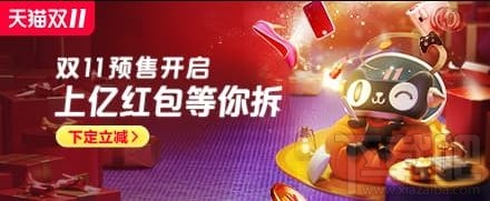 天貓雙十一紅包購物補貼優惠規則 2019天貓雙十一活動最全攻略