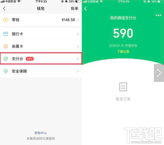 微信支付分怎么關閉 微信支付分關閉方法流程
