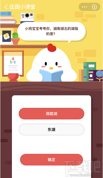 支付寶螞蟻莊園9月19日答案 湖南湖北的湖指的是