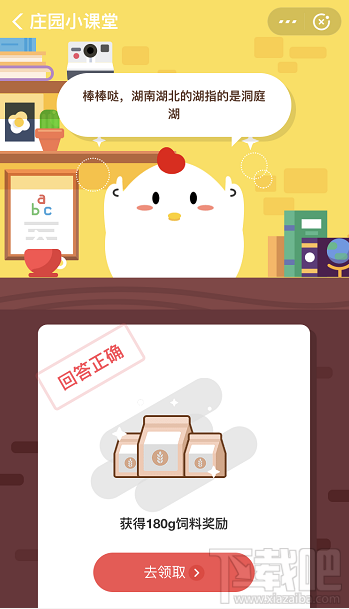 支付寶螞蟻莊園9月19日答案 湖南湖北的湖指的是