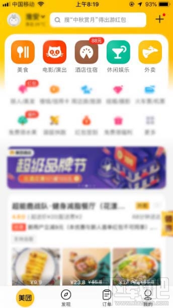 美團袋鼠豆怎么查看？美團袋鼠豆的查看方法