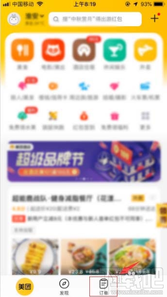 美團袋鼠豆怎么查看？美團袋鼠豆的查看方法