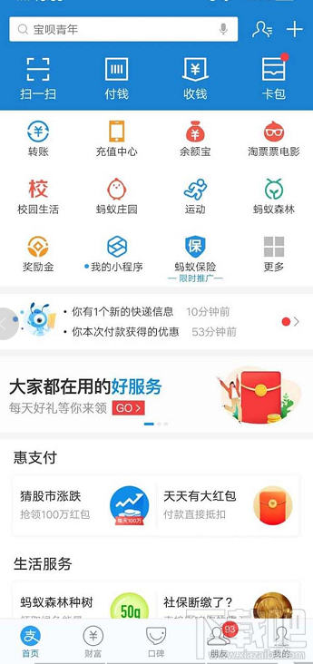 支付寶螞蟻積分如何免費兌換衣物收納袋？