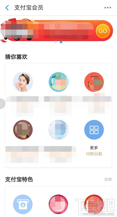 支付寶螞蟻積分如何免費兌換衣物收納袋？