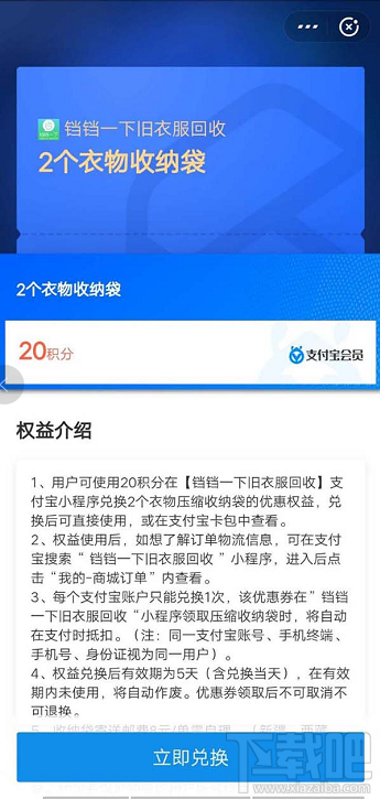 支付寶螞蟻積分如何免費兌換衣物收納袋？