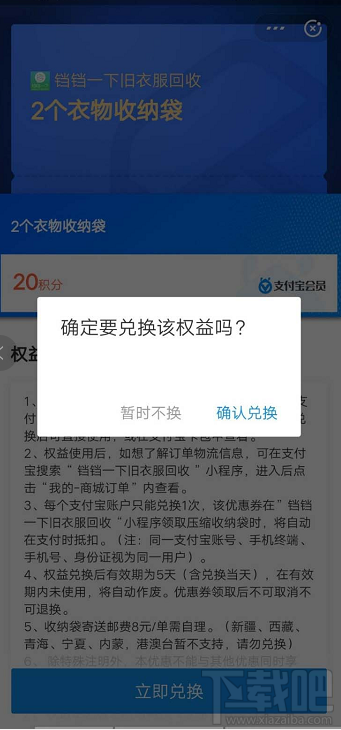 支付寶螞蟻積分如何免費兌換衣物收納袋？