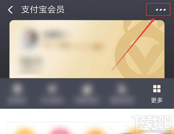支付寶如何關閉會員積分服務？