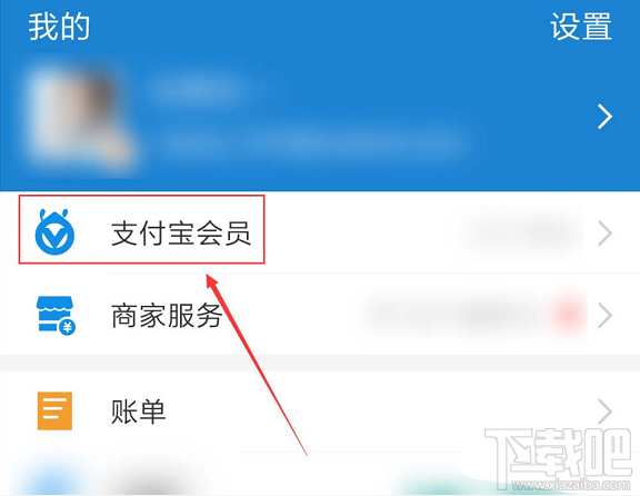 支付寶如何關閉會員積分服務？