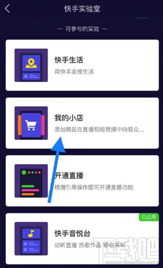 怎么關閉快手小店？