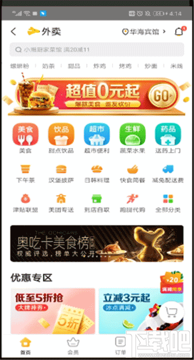 美團的津貼余額如何使用？美團的津貼余額使用教程