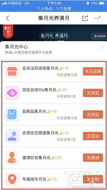 京東怎么參與2019中秋集月光養滿月活動？