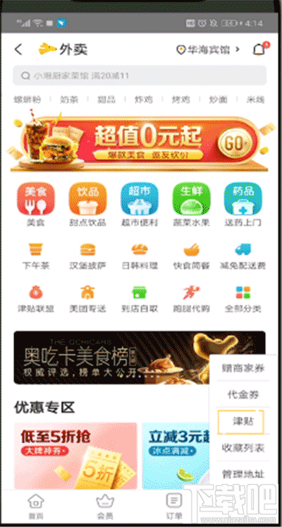 美團的津貼余額如何使用？美團的津貼余額使用教程