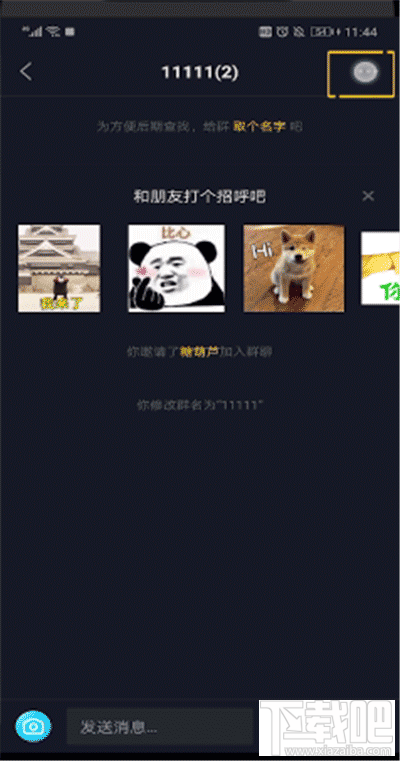 抖音管理員如何踢人？抖音群聊踢人教程