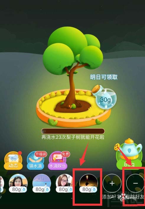 拼多多怎么刪除果園中的好友？