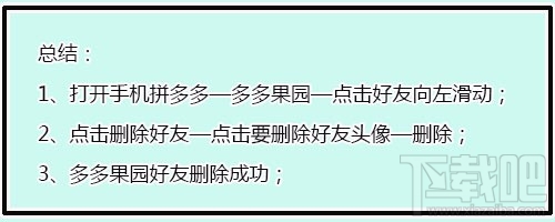 拼多多怎么刪除果園中的好友？