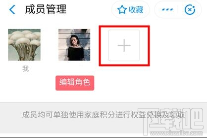 支付寶家庭積分怎么玩？支付寶家庭積分玩法教程
