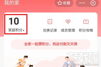 支付寶家庭積分怎么玩？支付寶家庭積分玩法教程