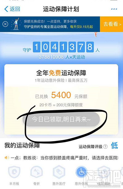支付寶運動卡幣怎么兌換運動保險？