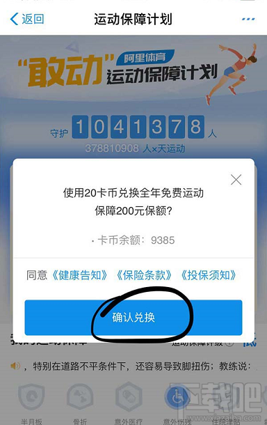 支付寶運動卡幣怎么兌換運動保險？