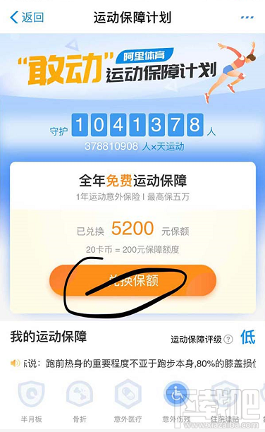 支付寶運動卡幣怎么兌換運動保險？