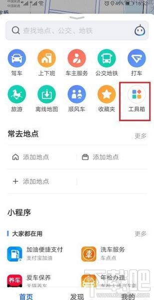 高德地圖直線距離怎么看？高德地圖兩個點的直線距離查看方法