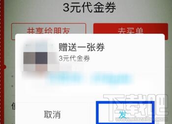 支付寶卡券怎么轉贈？支付寶卡券轉贈方法分享