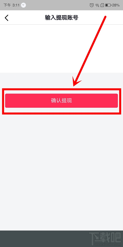 抖音極速版怎么提現？抖音極速版提現支付寶圖文教程