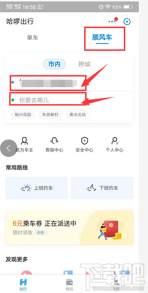 支付寶哈啰出行怎么拼順風車？