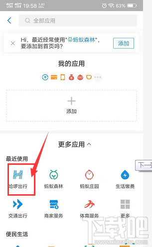 支付寶哈啰出行怎么拼順風車？