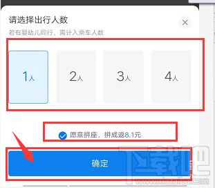 支付寶哈啰出行怎么拼順風車？