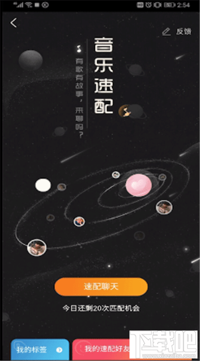 酷狗音樂怎么速配聊天？酷狗音樂速配玩法介紹