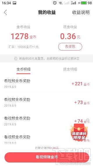 快手極速版怎么刷金幣？快手極速版刷金幣教程