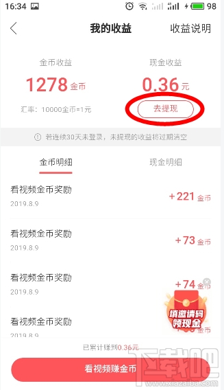 快手極速版如怎么提現？快手極速版提現的操作流程