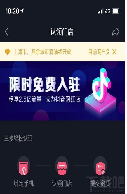 在抖音上怎么開店？抖音實名認證開店的具體操作步驟