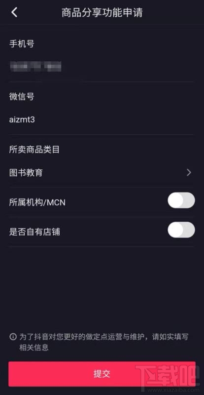 在抖音上怎么開店？抖音實名認證開店的具體操作步驟