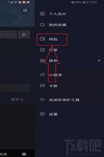 抖音怎么解除支付寶綁定？抖音解除支付寶綁方法介紹