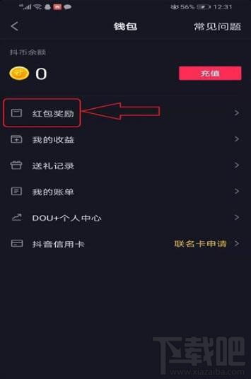 抖音怎么解除支付寶綁定？抖音解除支付寶綁方法介紹
