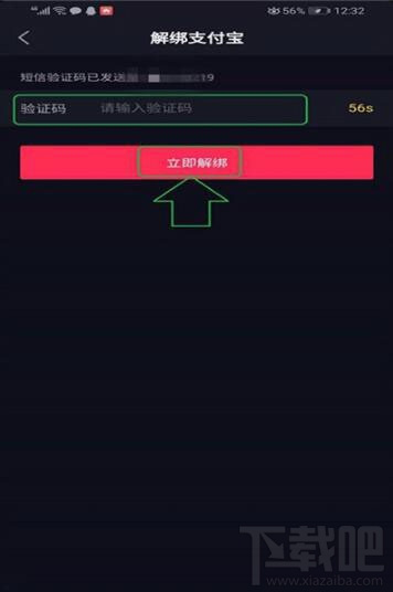 抖音怎么解除支付寶綁定？抖音解除支付寶綁方法介紹