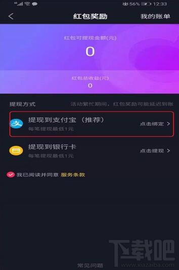 抖音怎么解除支付寶綁定？抖音解除支付寶綁方法介紹